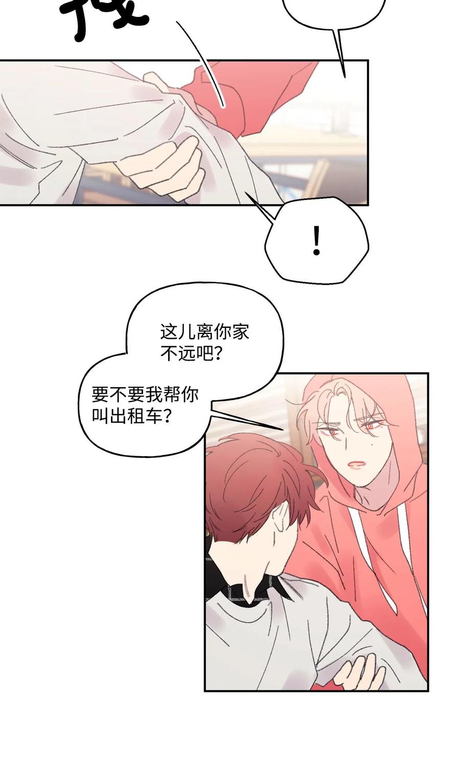 🍔恋爱1_4 24 酒后 第38页