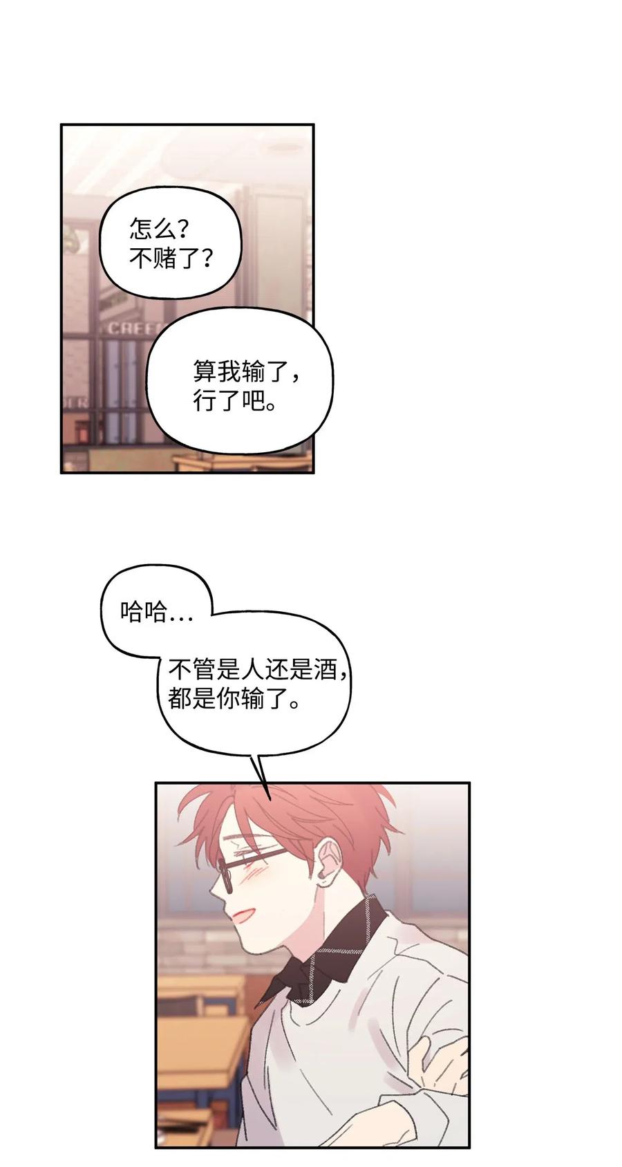 🍔恋爱1_4 24 酒后 第39页