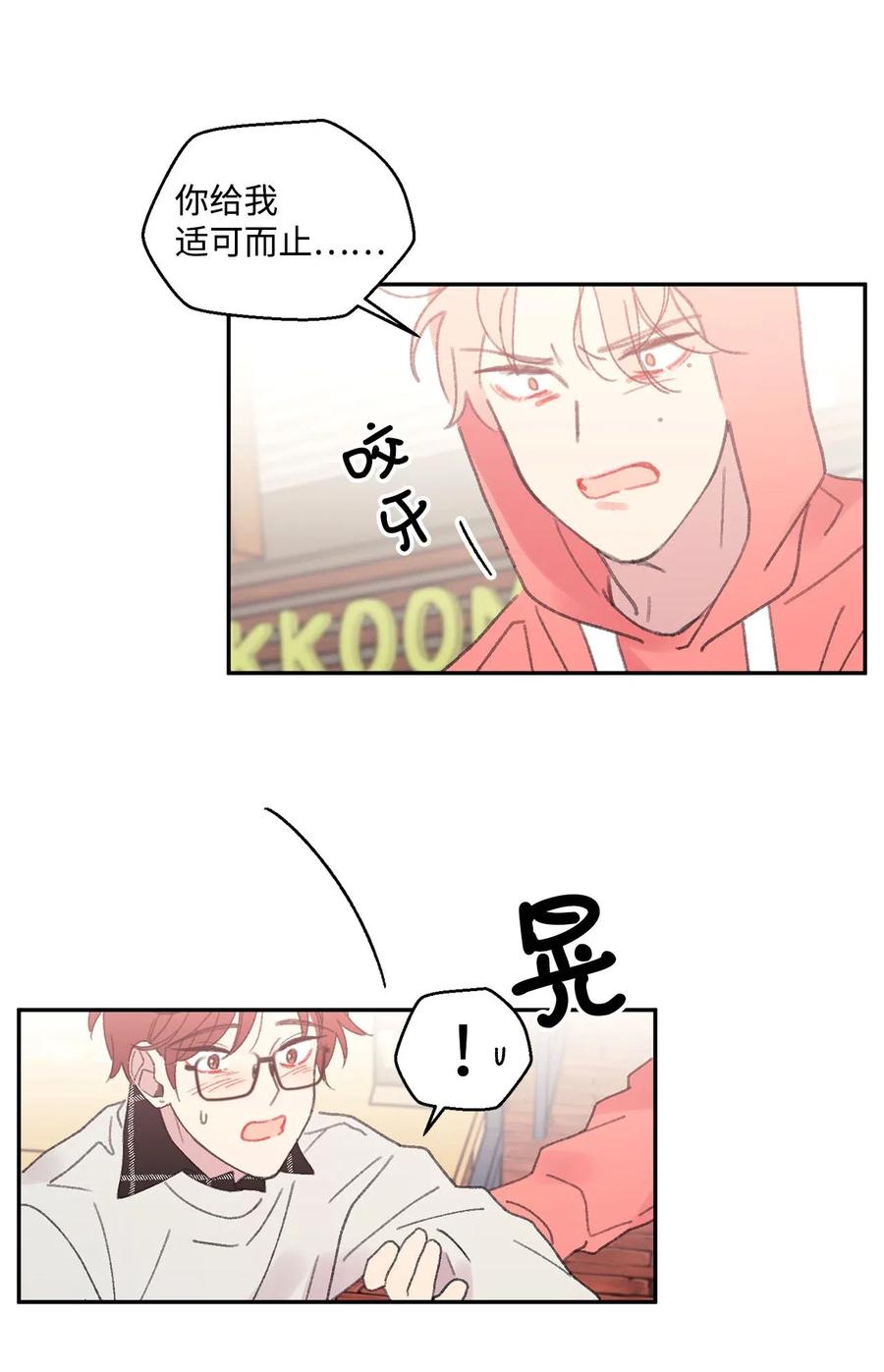 🍔恋爱1_4 24 酒后 第41页
