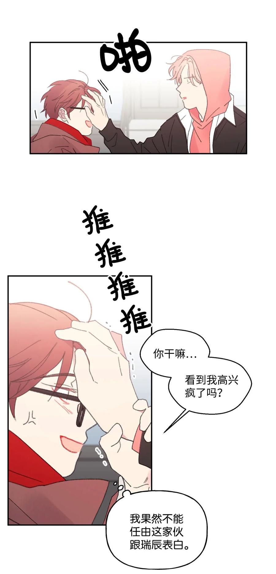 🍔恋爱1_4 24 酒后 第5页