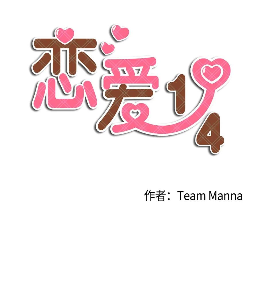 🍔恋爱1_4 24 酒后 第9页