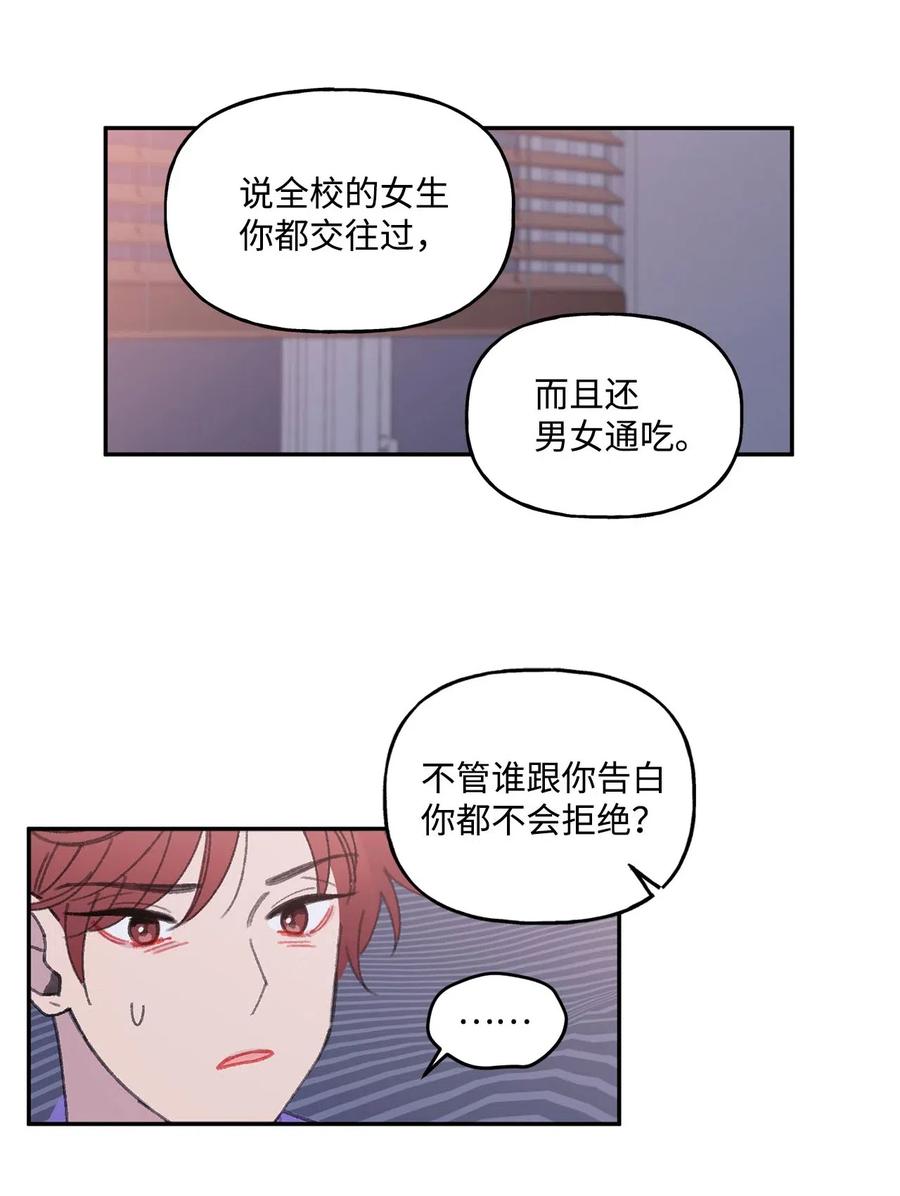 🍔恋爱1_4 26 迷茫 第12页