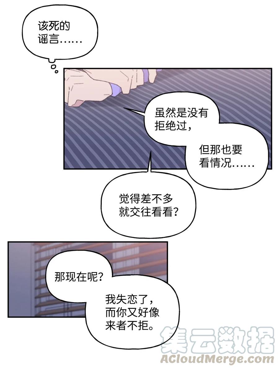 🍔恋爱1_4 26 迷茫 第13页
