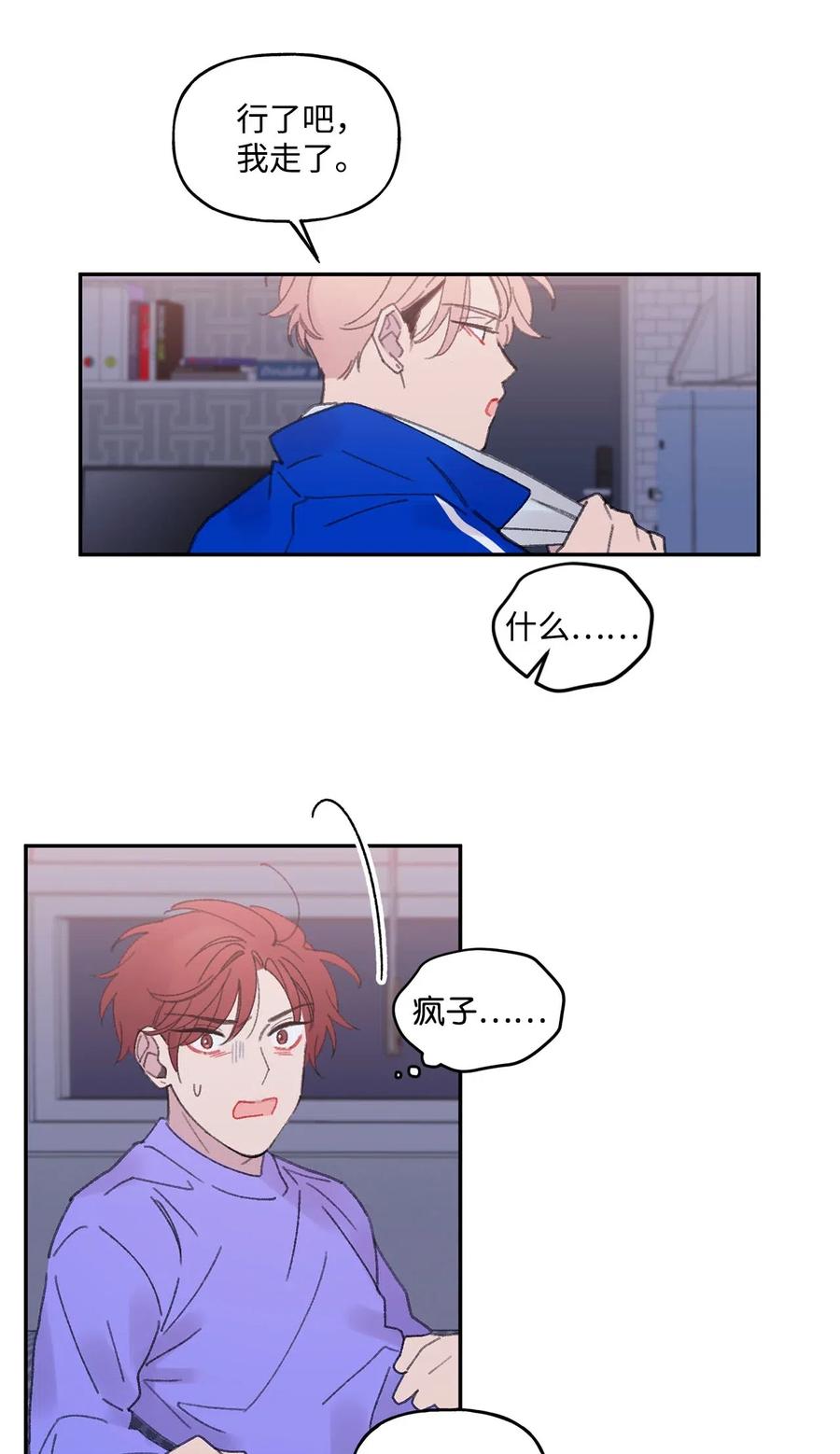 🍔恋爱1_4 26 迷茫 第22页