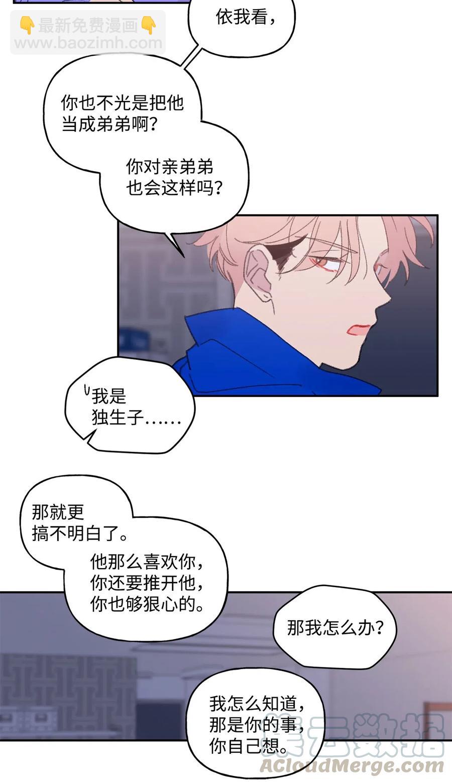 🍔恋爱1_4 26 迷茫 第23页