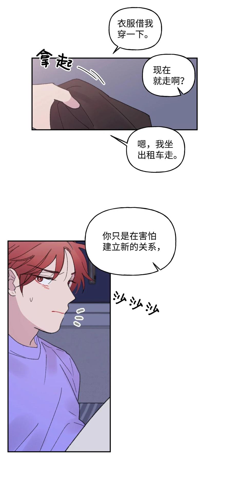 🍔恋爱1_4 26 迷茫 第24页