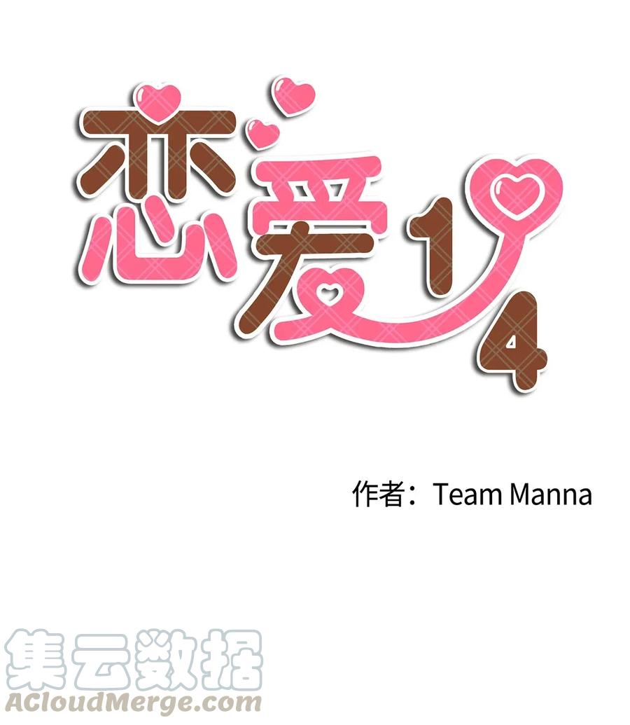 🍔恋爱1_4 26 迷茫 第3页