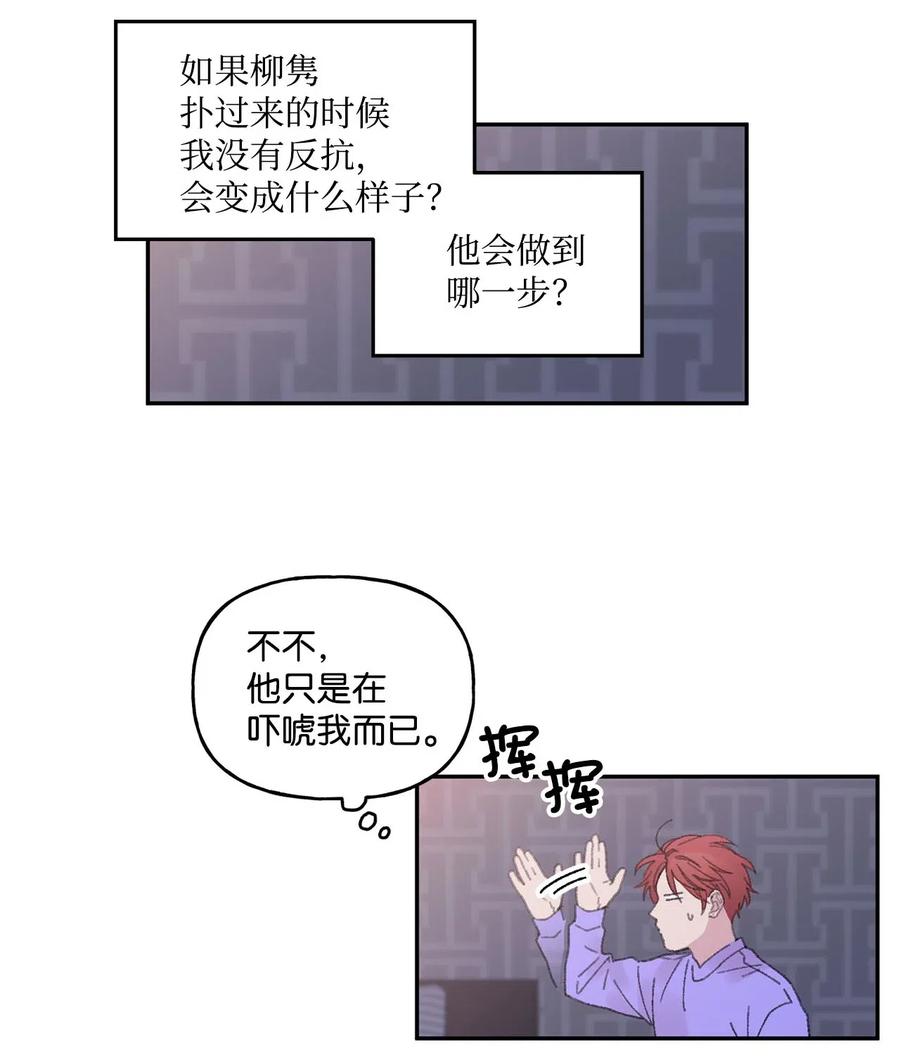 🍔恋爱1_4 26 迷茫 第30页