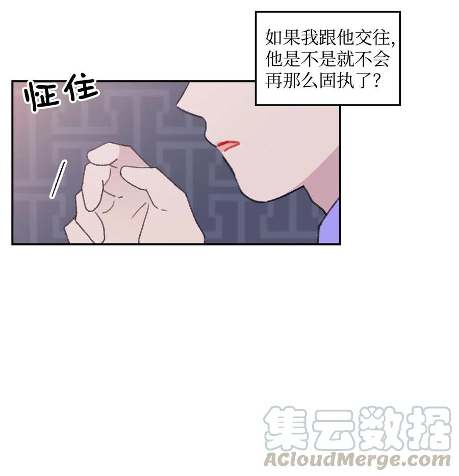 🍔恋爱1_4 26 迷茫 第31页