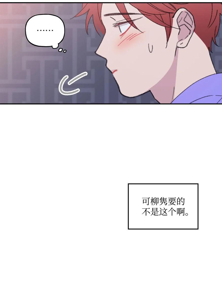 🍔恋爱1_4 26 迷茫 第32页