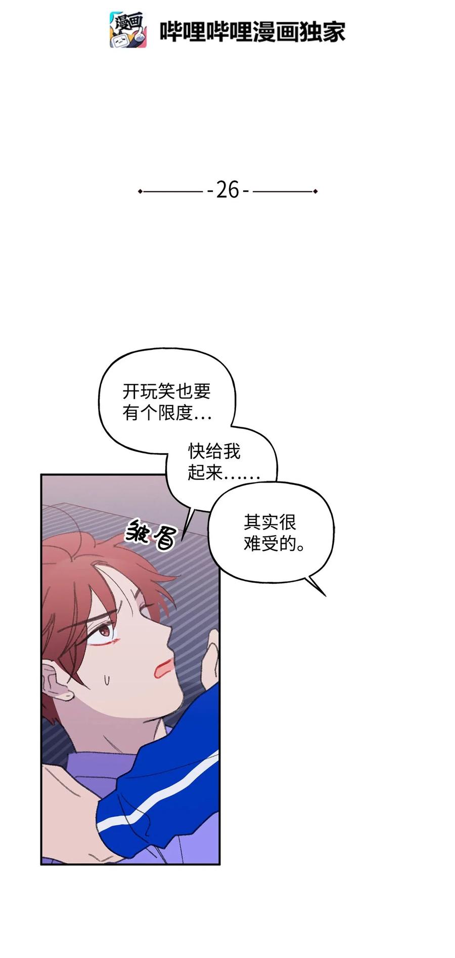 🍔恋爱1_4 26 迷茫 第4页