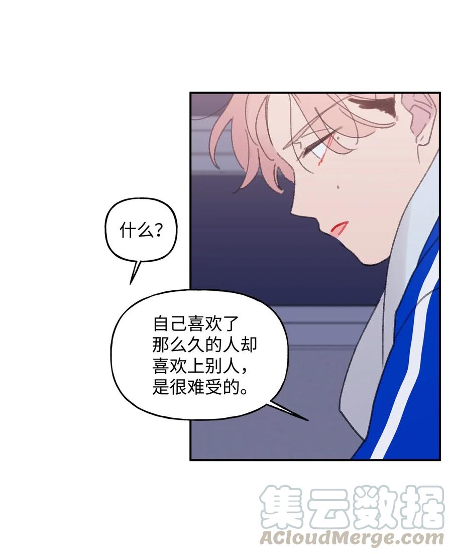 🍔恋爱1_4 26 迷茫 第5页