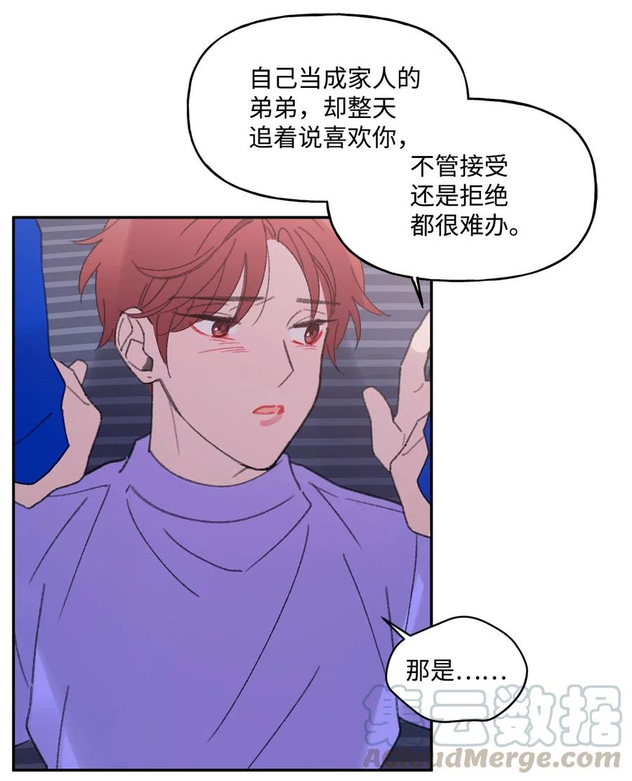 🍔恋爱1_4 26 迷茫 第7页