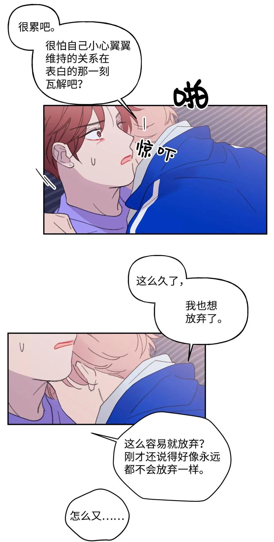 🍔恋爱1_4 26 迷茫 第8页