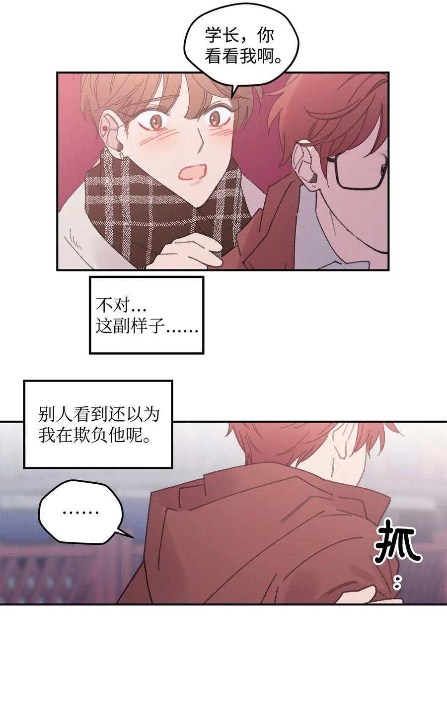 🍔恋爱1_4 28 恍然若失 第20页