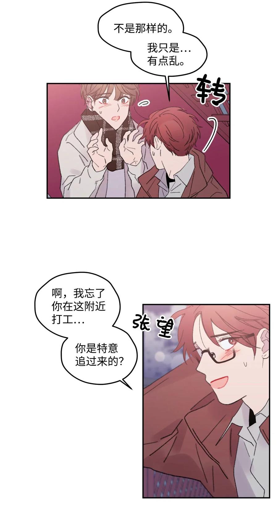 🍔恋爱1_4 28 恍然若失 第22页