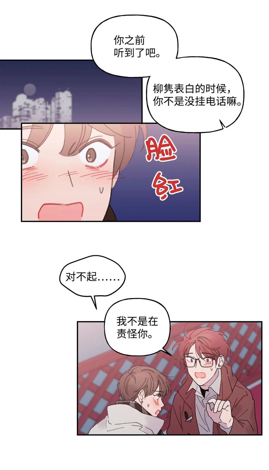 🍔恋爱1_4 28 恍然若失 第24页