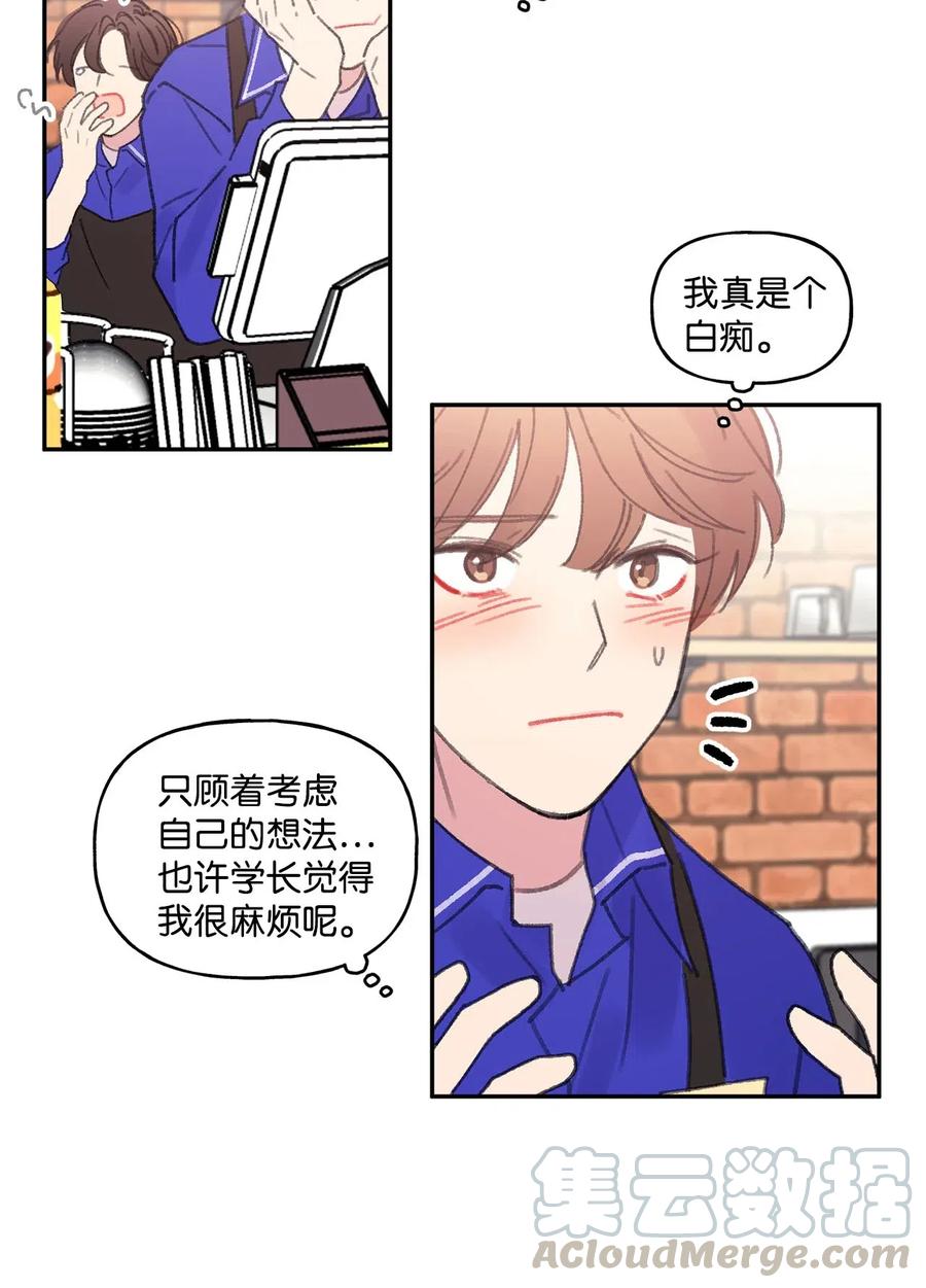 🍔恋爱1_4 28 恍然若失 第7页