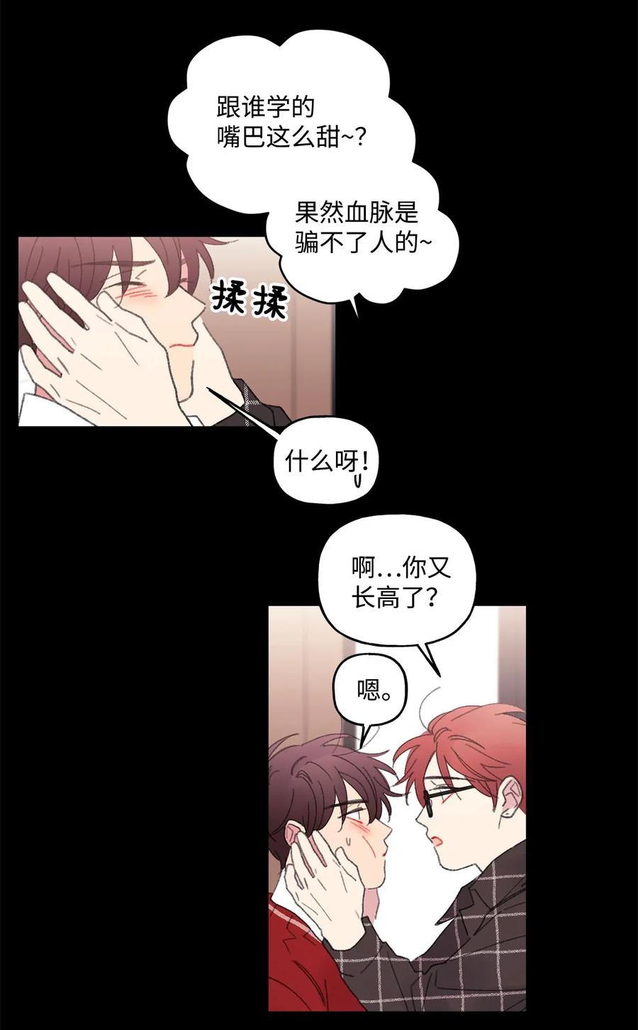 🍔恋爱1_4 30 宠与爱 第24页