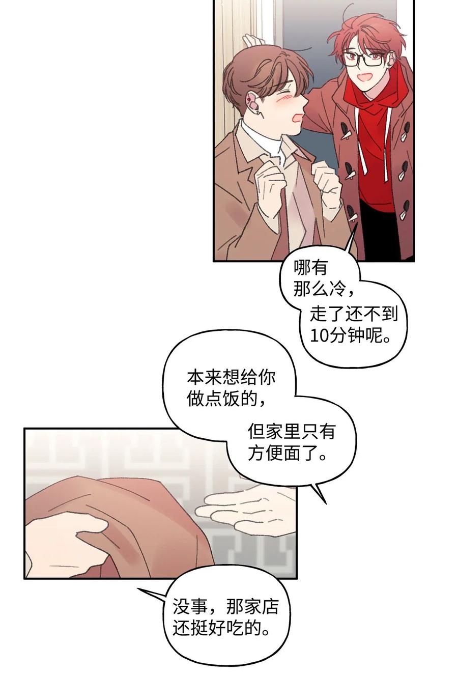 🍔恋爱1_4 30 宠与爱 第30页
