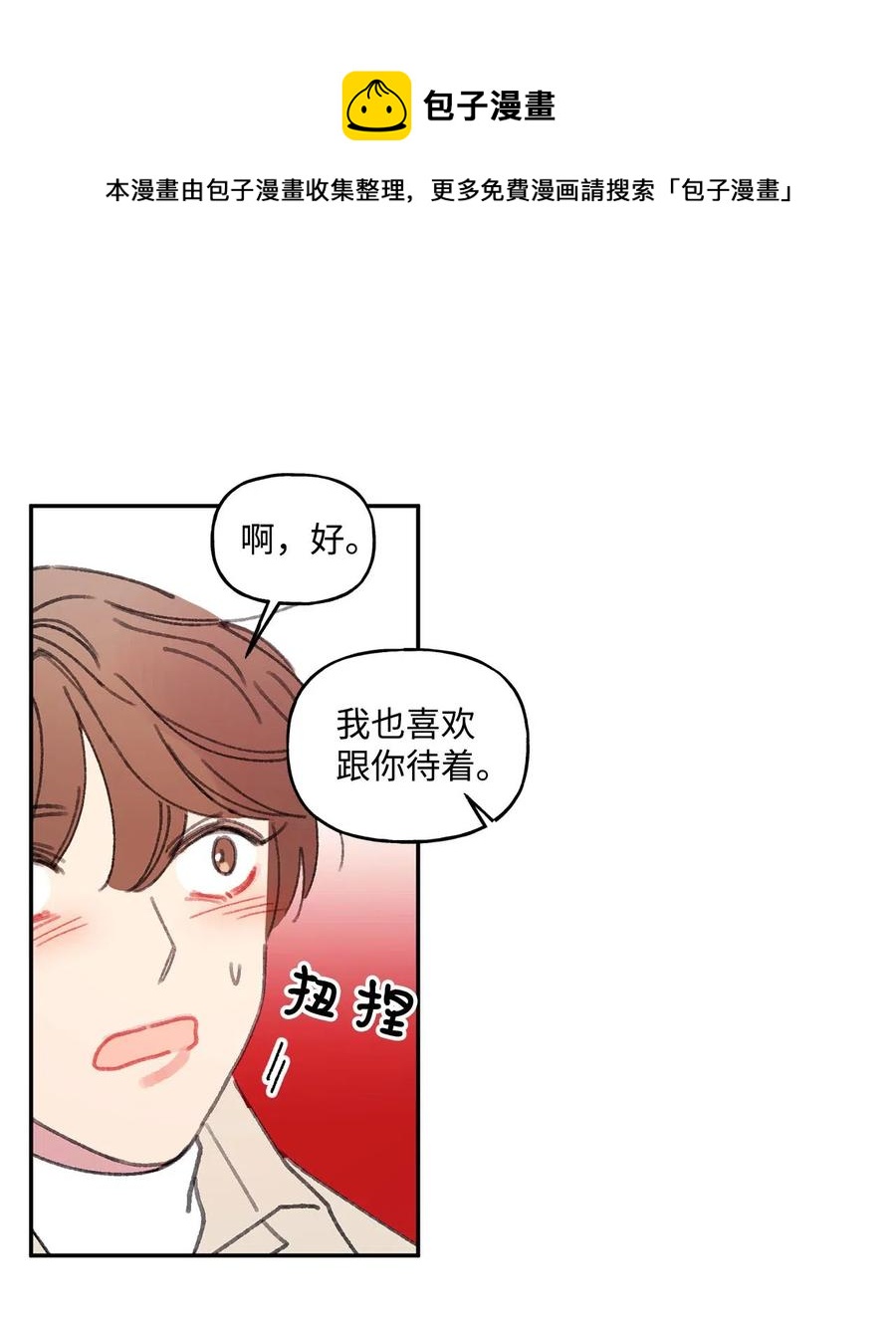 🍔恋爱1_4 30 宠与爱 第32页