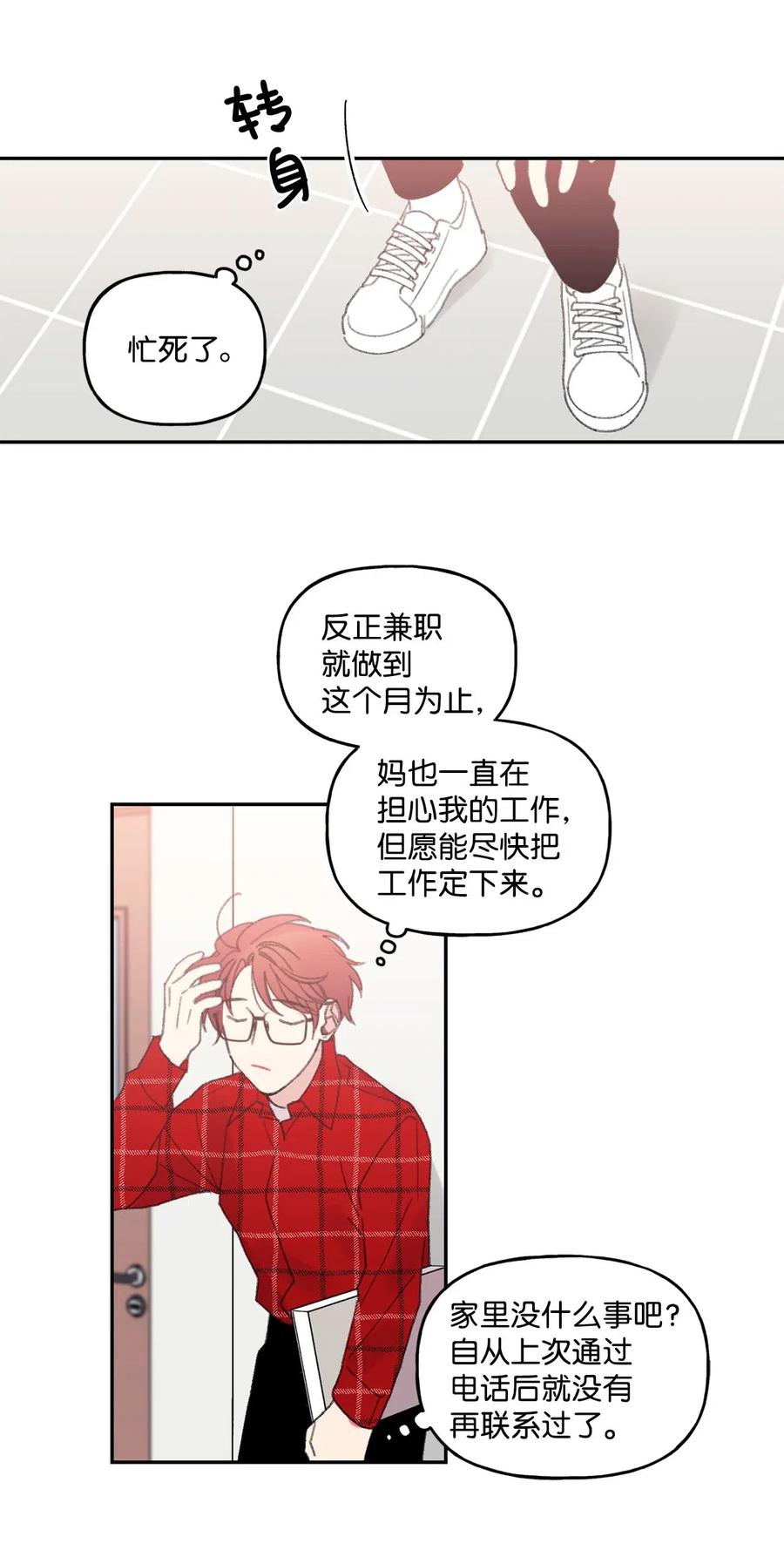 🍔恋爱1_4 30 宠与爱 第6页
