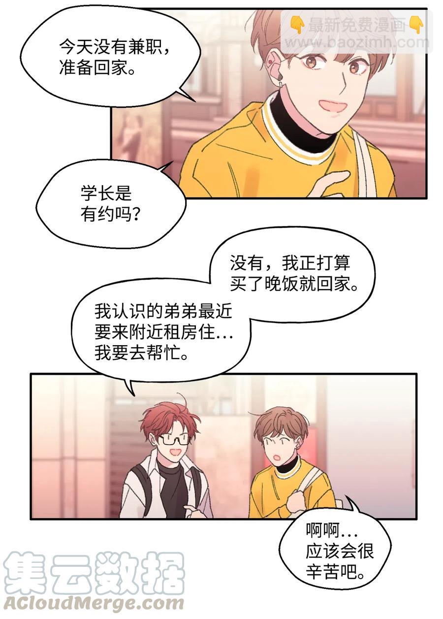 🍔恋爱1_4 04 往昔若梦 第15页