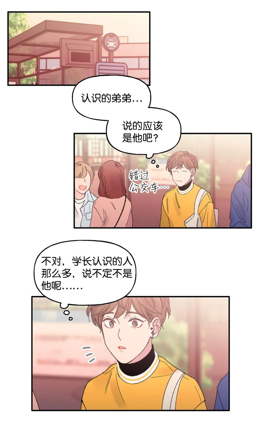 🍔恋爱1_4 04 往昔若梦 第24页