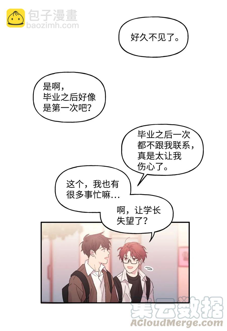 🍔恋爱1_4 04 往昔若梦 第25页