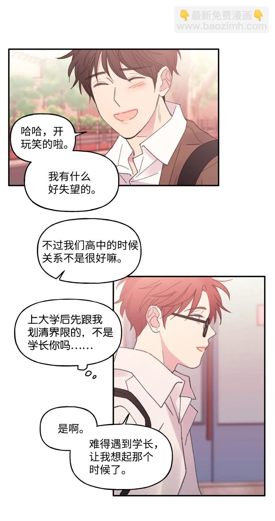 🍔恋爱1_4 04 往昔若梦 第26页