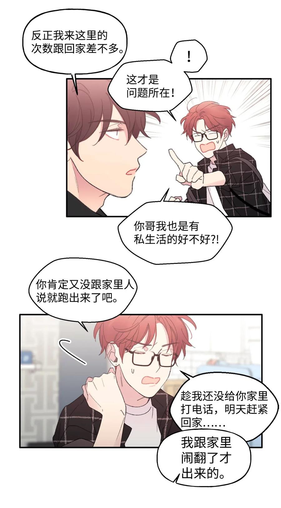 🍔恋爱1_4 04 往昔若梦 第4页