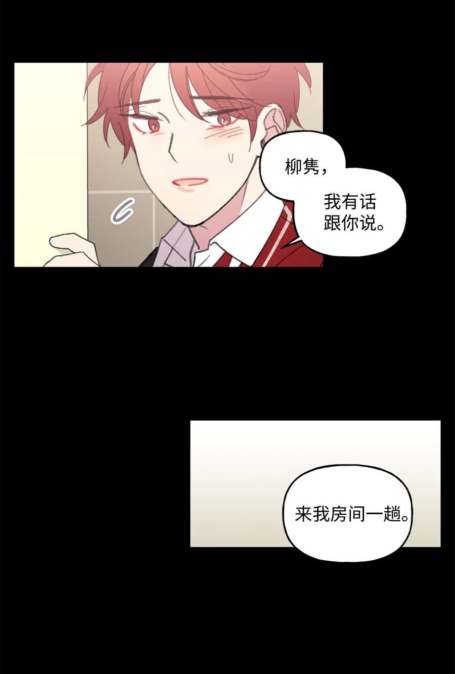 🍔恋爱1_4 32 要说的话 第18页