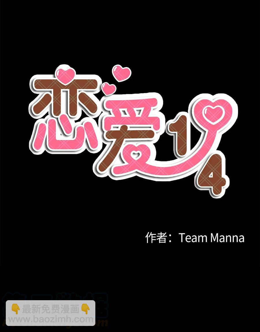 🍔恋爱1_4 32 要说的话 第19页