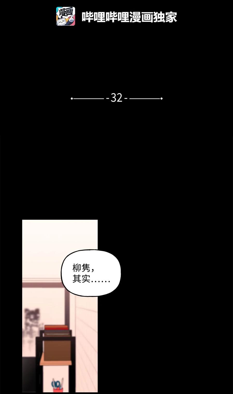 🍔恋爱1_4 32 要说的话 第20页