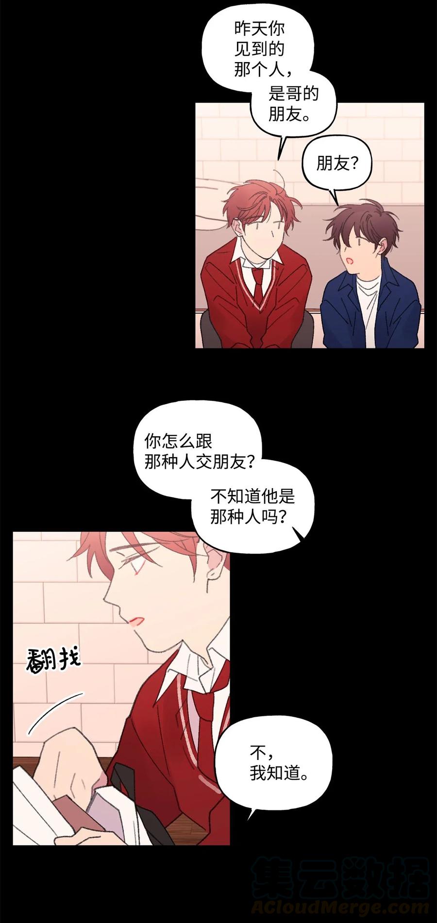 🍔恋爱1_4 32 要说的话 第21页