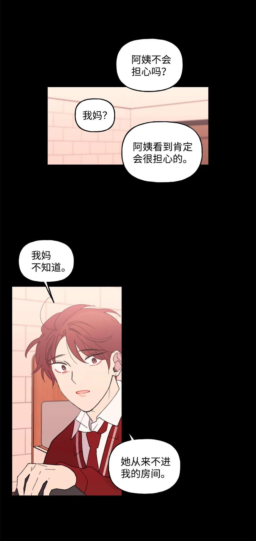 🍔恋爱1_4 32 要说的话 第24页
