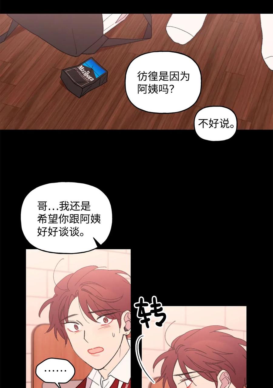 🍔恋爱1_4 32 要说的话 第26页