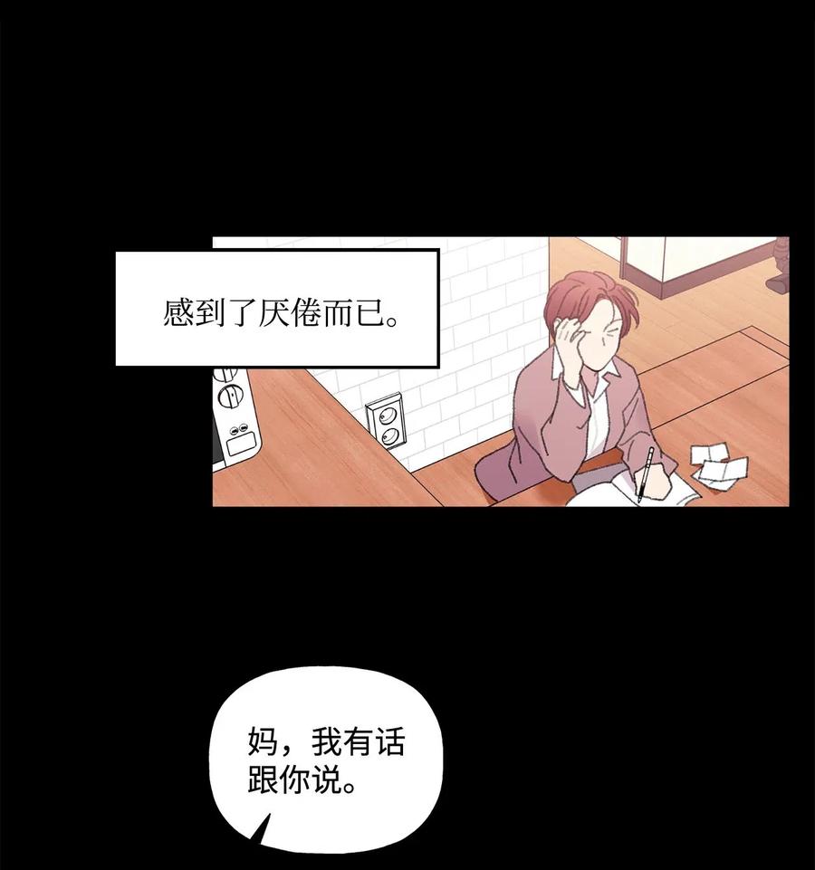 🍔恋爱1_4 32 要说的话 第34页