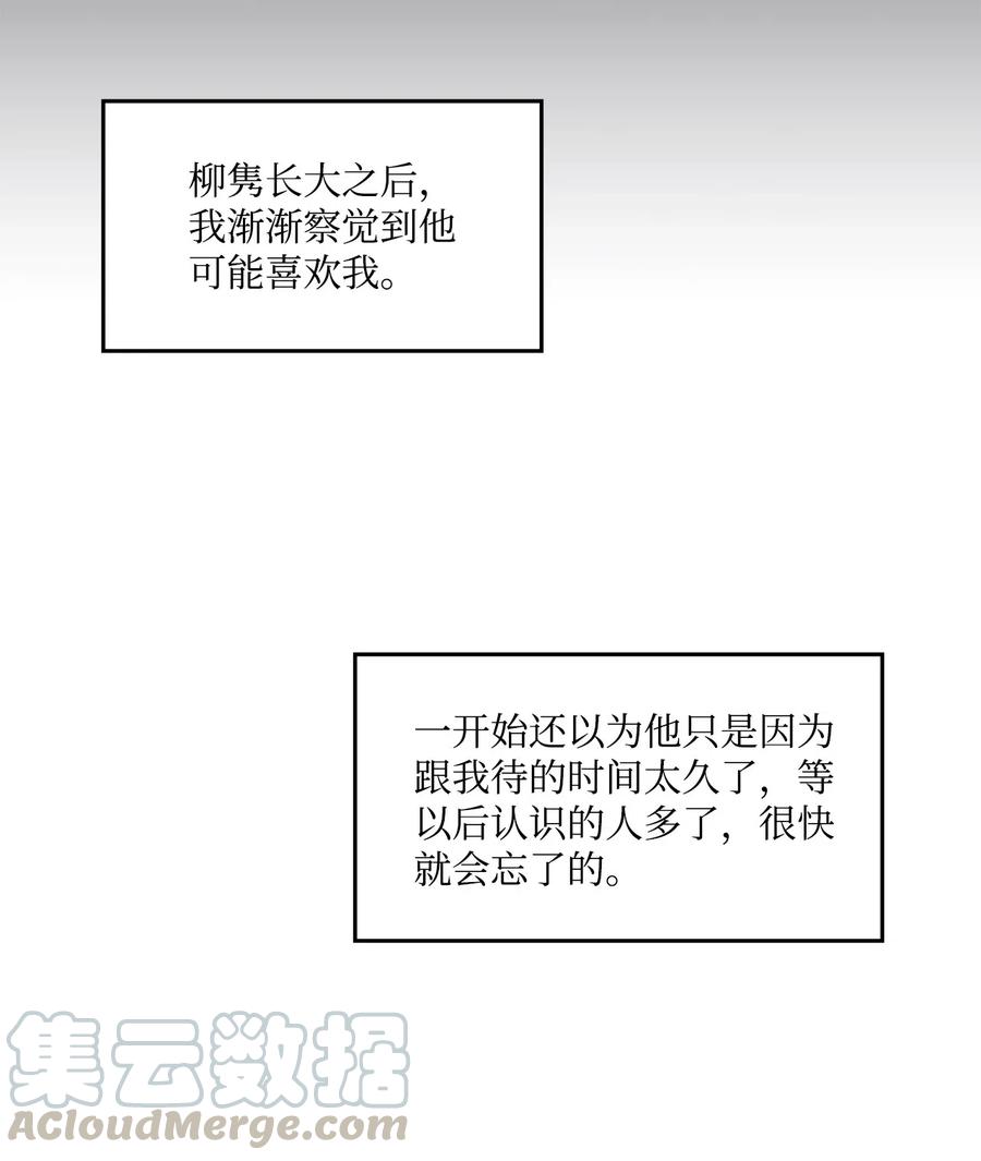 🍔恋爱1_4 34 鲜花掴面 第17页