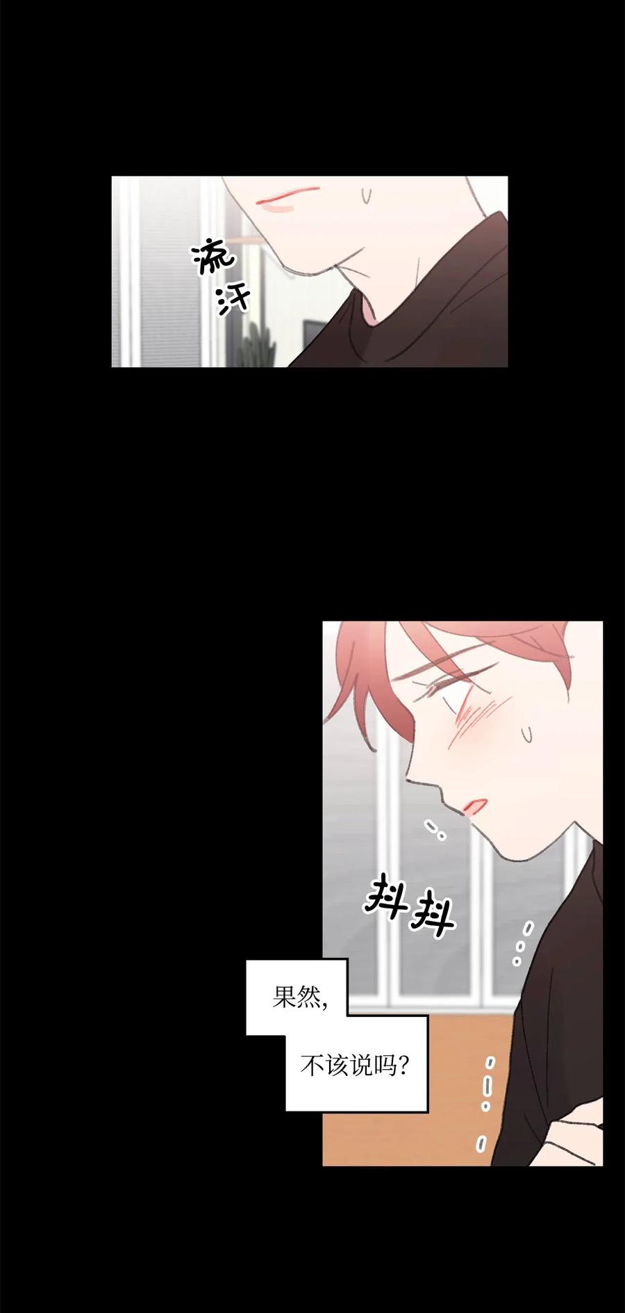 🍔恋爱1_4 34 鲜花掴面 第8页