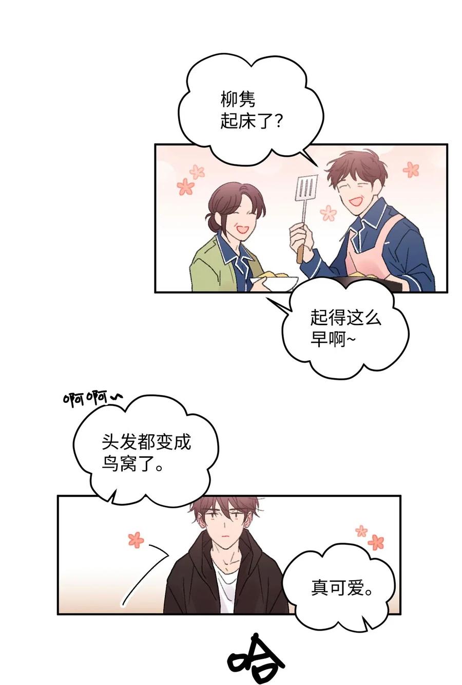 🍔恋爱1_4 外传01 时间疗法 第2页
