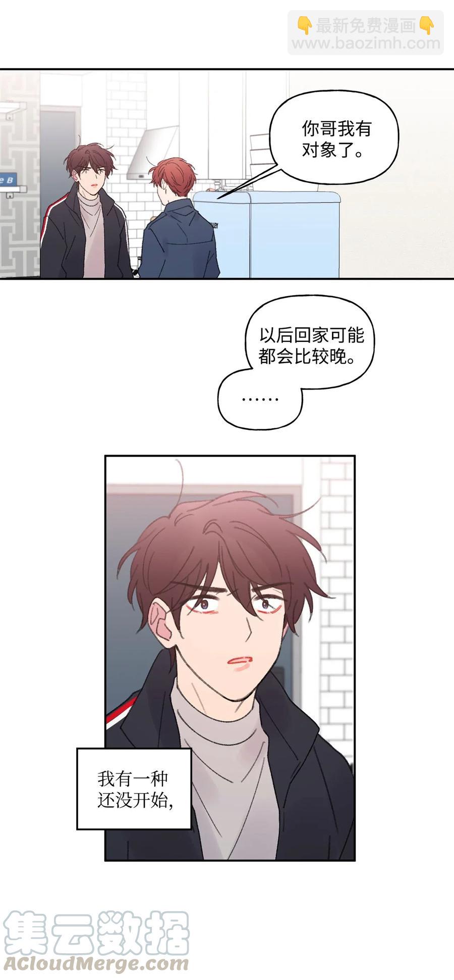 🍔恋爱1_4 外传01 时间疗法 第7页