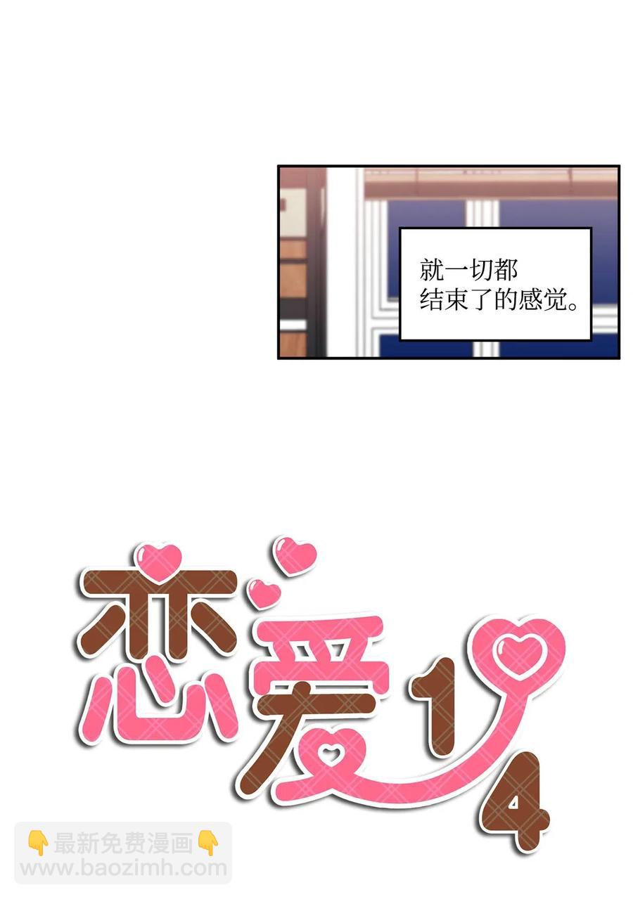 🍔恋爱1_4 外传01 时间疗法 第8页