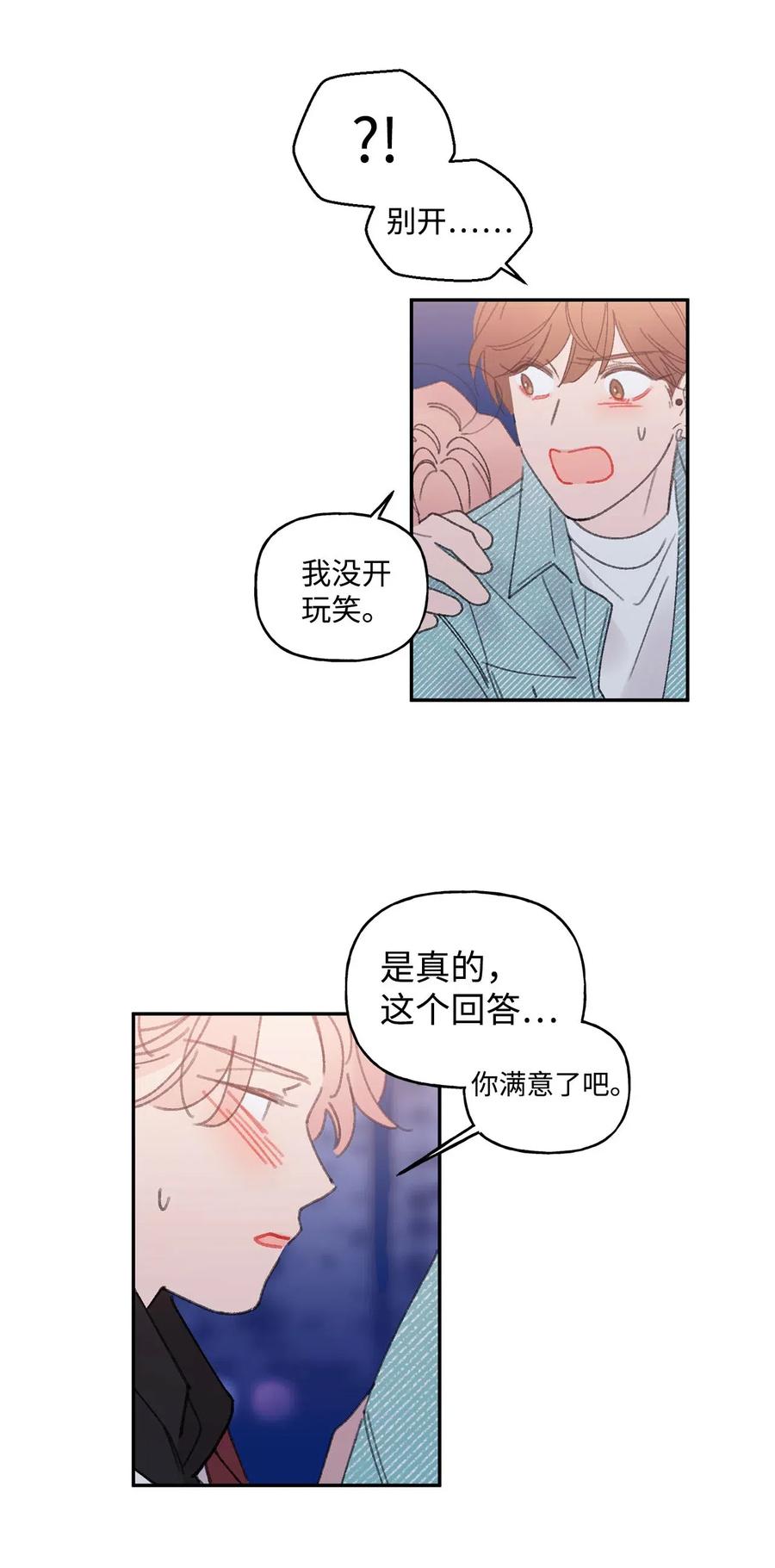 🍔恋爱1_4 外传03 是惊是喜 第11页