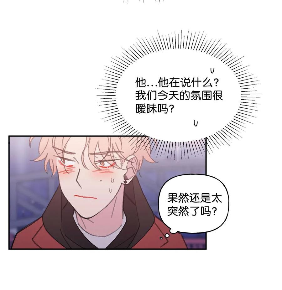 🍔恋爱1_4 外传03 是惊是喜 第14页