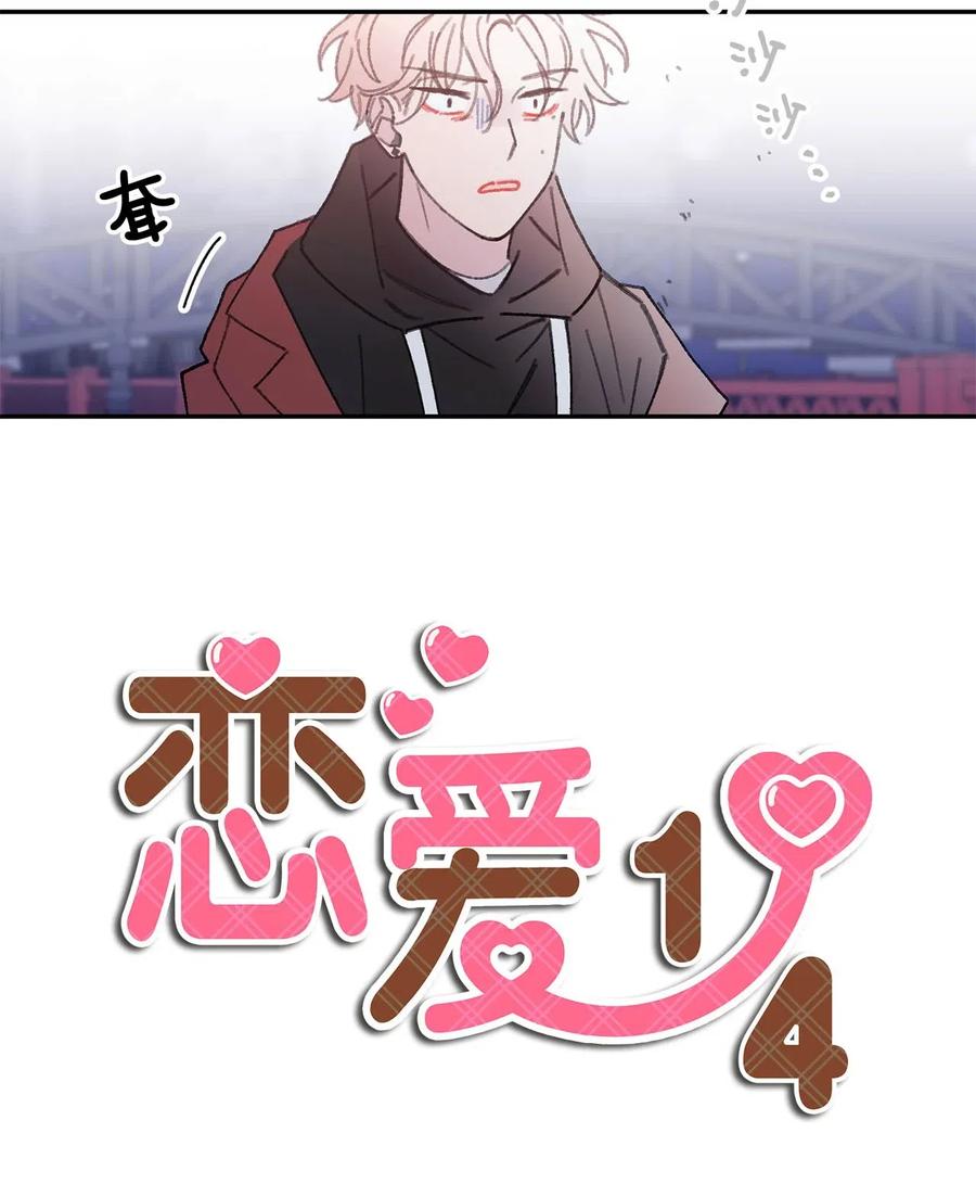 🍔恋爱1_4 外传03 是惊是喜 第21页