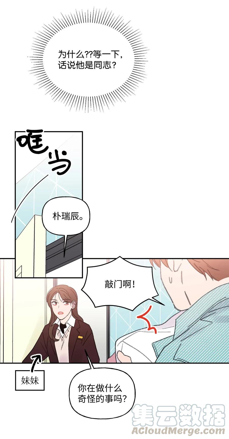 🍔恋爱1_4 外传03 是惊是喜 第28页