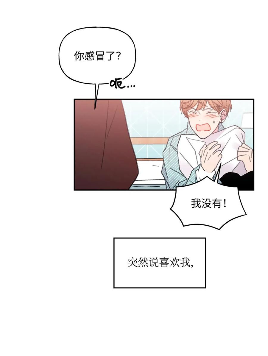 🍔恋爱1_4 外传03 是惊是喜 第30页