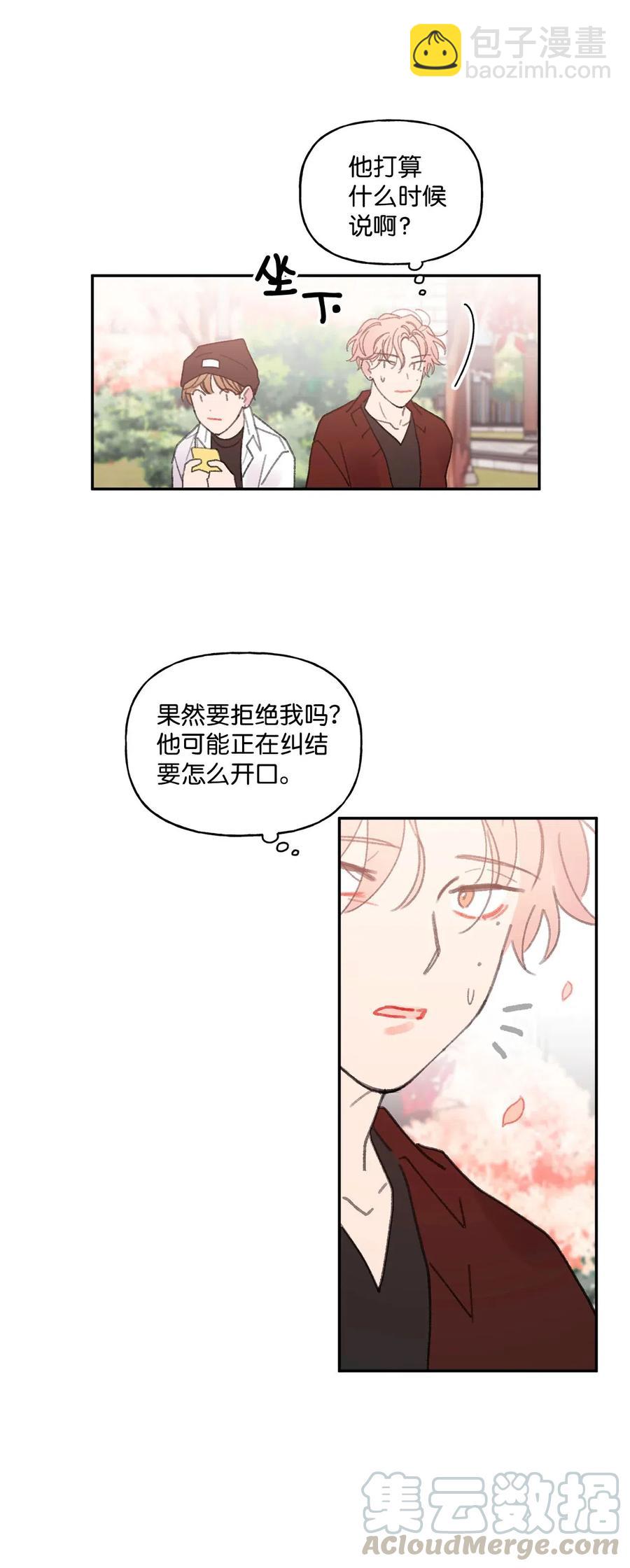 🍔恋爱1_4 外传03 是惊是喜 第43页
