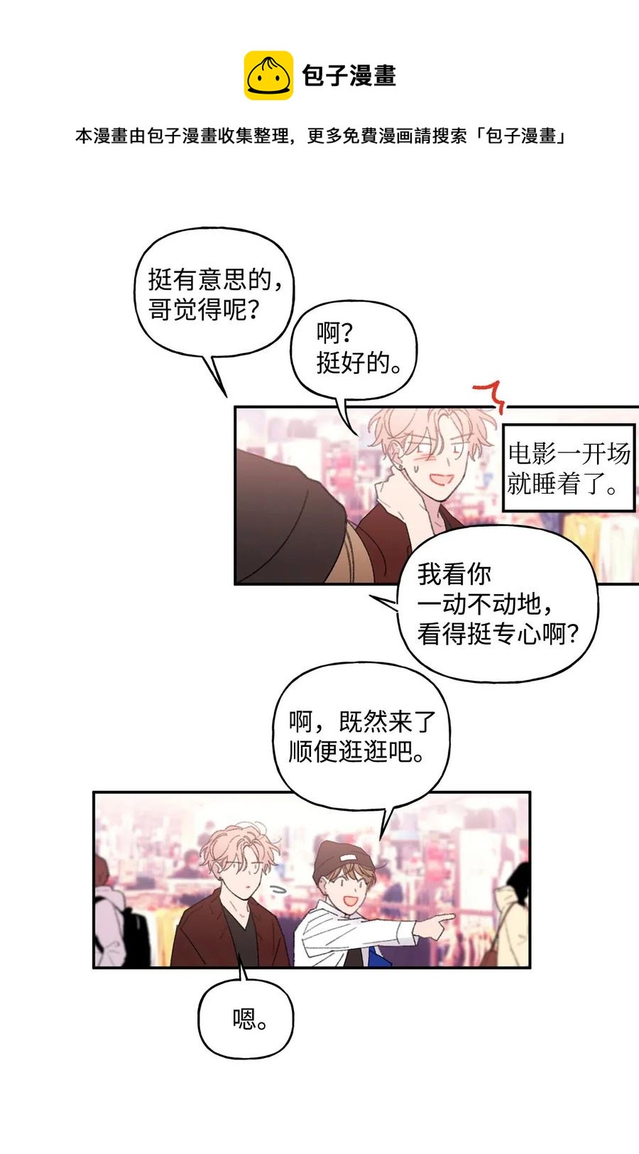 🍔恋爱1_4 外传05 预约恋爱 第14页